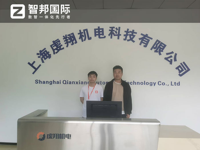 虔翔机电签约智邦国际,实现项目、生产、业务、财务等企业一体化管理 虔翔机电签约智邦国际,实现项目、生产、业务、财务等企业一体化管理