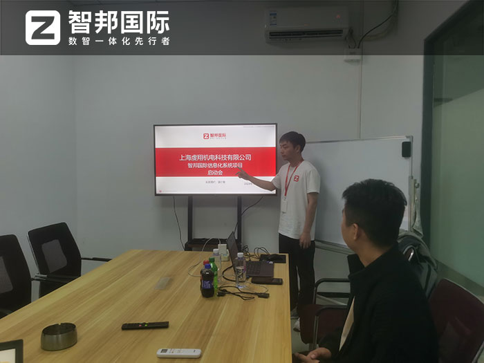 虔翔机电签约智邦国际,实现项目、生产、业务、财务等企业一体化管理 虔翔机电签约智邦国际,实现项目、生产、业务、财务等企业一体化管理