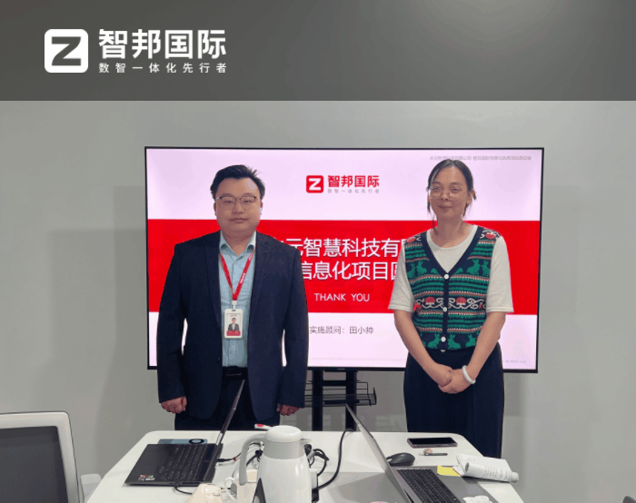 本元智慧科技签约智邦国际,助企业管理提质提效 本元智慧科技签约智邦国际,助企业管理提质提效
