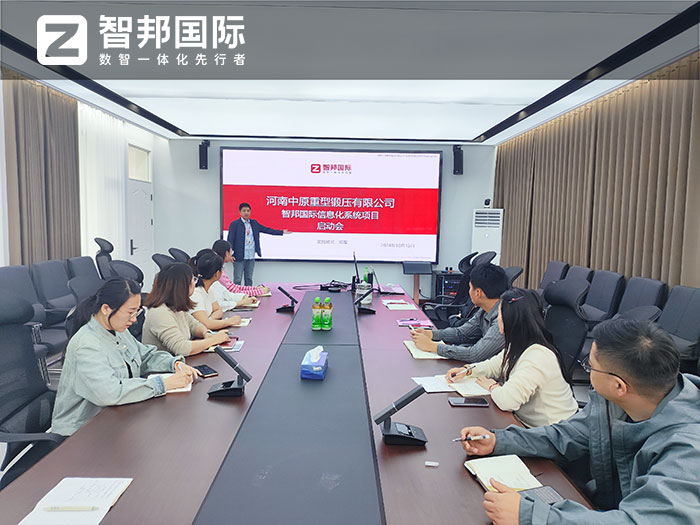 中原重型锻压签约智邦国际,一套软件解决企业跨业务、跨地点一体化管理难题 中原重型锻压签约智邦国际,一套软件解决企业跨业务、跨地点一体化管理难题
