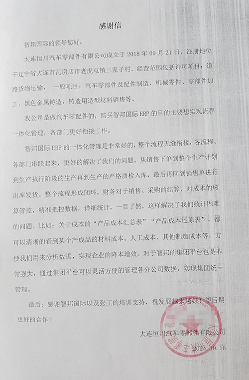 恒川汽车零部件签约智邦国际,企业一体化管理破解信息孤岛难题 恒川汽车零部件签约智邦国际,企业一体化管理破解信息孤岛难题