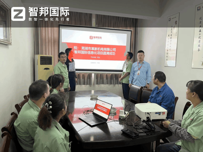 革新机电签约智邦国际,确保企业管理顺畅与高效 革新机电签约智邦国际,确保企业管理顺畅与高效