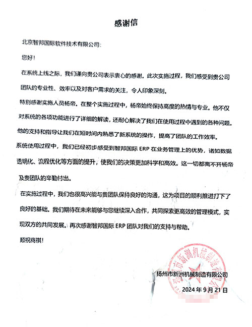 案例分享 | 智邦一体化ERP制造业最新案例集锦:如何从数智转型到永续经营? 案例分享 | 智邦一体化ERP制造业最新案例集锦:如何从数智转型到永续经营?