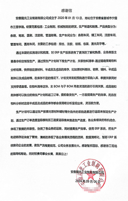 案例分享 | 智邦一体化ERP制造业最新案例集锦:如何从数智转型到永续经营? 案例分享 | 智邦一体化ERP制造业最新案例集锦:如何从数智转型到永续经营?