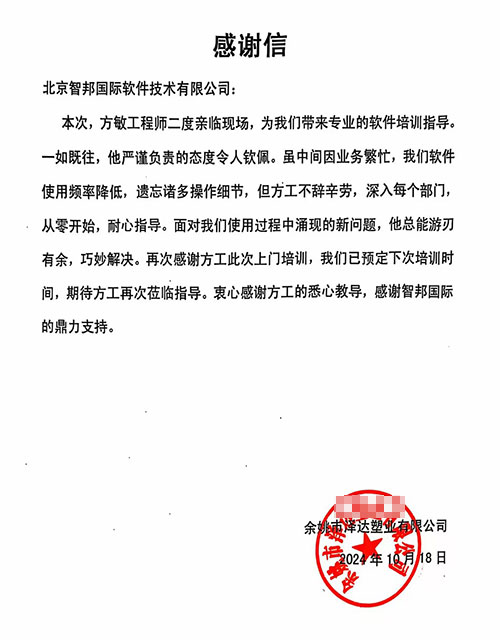 泽达塑业签约智邦国际,企业一体化大数据深度赋能降本增效提质 泽达塑业签约智邦国际,企业一体化大数据深度赋能降本增效提质