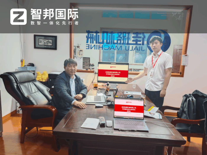 佳璐机械签约智邦国际,助企业保持竞争优势与创新能力 佳璐机械签约智邦国际,助企业保持竞争优势与创新能力