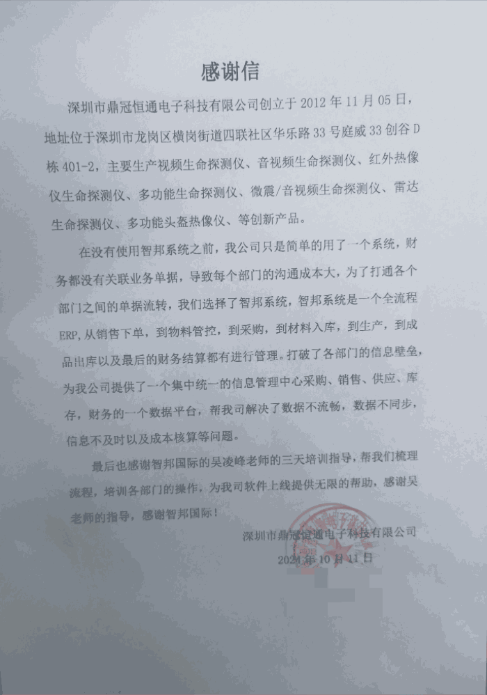 鼎冠恒通电子科技签约智邦国际,推动企业持续健康发展 鼎冠恒通电子科技签约智邦国际,推动企业持续健康发展