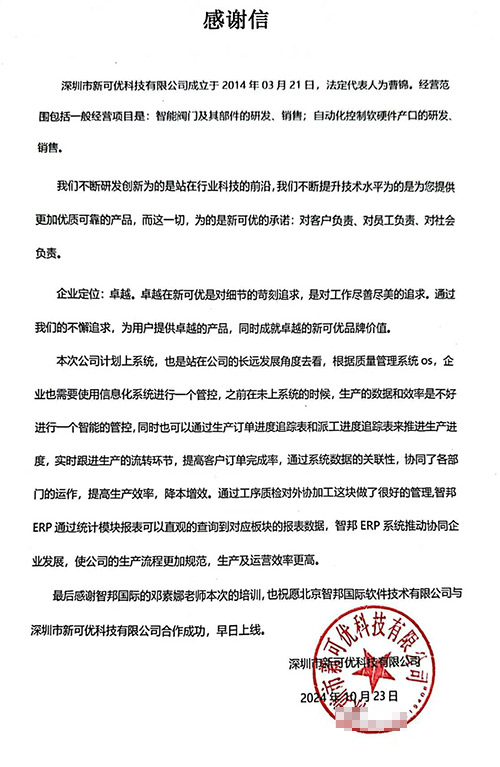 新可优科技签约智邦国际,一套软件实现企业资源跨时空协同 新可优科技签约智邦国际,一套软件实现企业资源跨时空协同