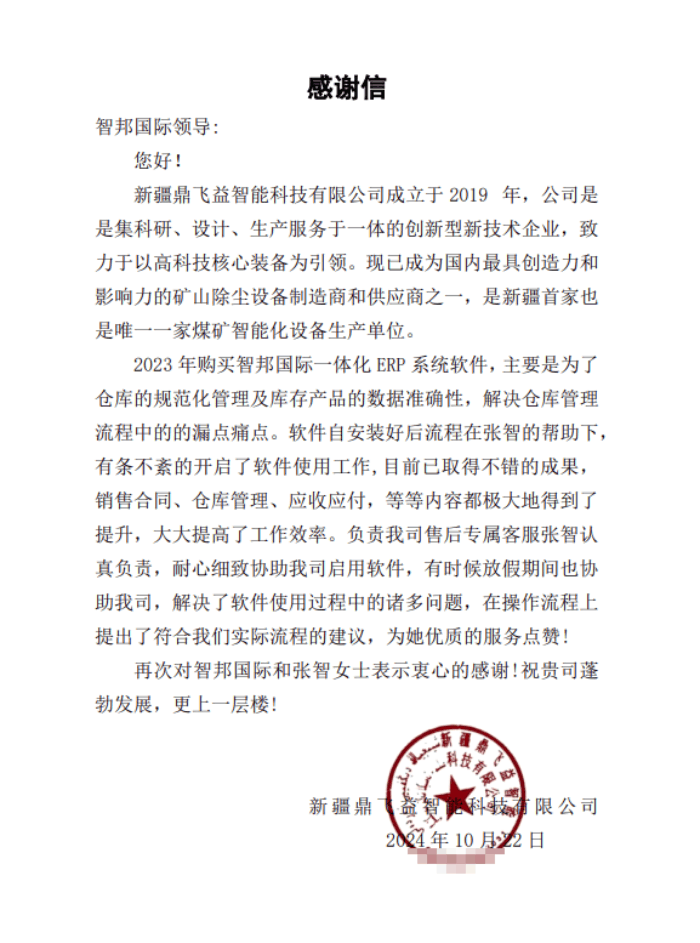 鼎飞益智能科技签约智邦国际,加速数据互联互通 鼎飞益智能科技签约智邦国际,加速数据互联互通