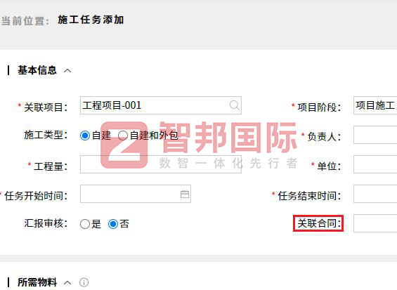 智邦国际32.15版本发布,全方位加速企业跨业务、跨系统、跨时空无缝交互! 智邦国际32.15版本发布,全方位加速企业跨业务、跨系统、跨时空无缝交互!