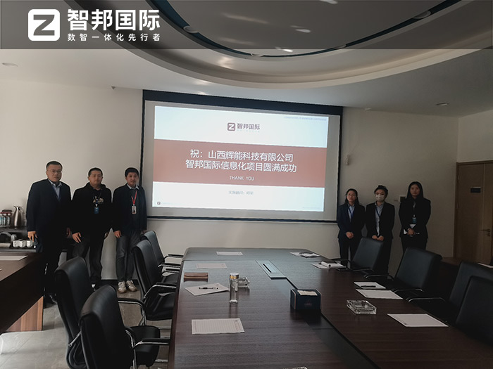 辉能科技签约智邦国际,企业一体化赋能项目全生命周期管理 辉能科技签约智邦国际,企业一体化赋能项目全生命周期管理