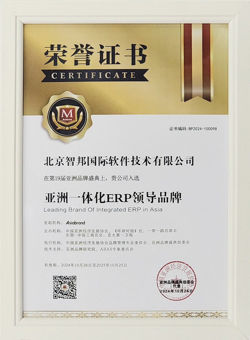 智邦国际荣获“亚洲一体化ERP领导品牌”、“亚洲一体化ERP领军人物”