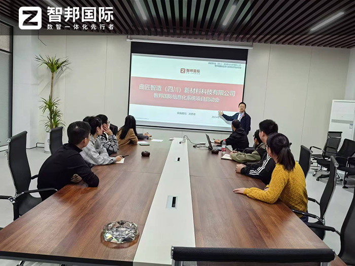 曲匠智造(四川)签约智邦国际,集团数智一体化全面加速做大做强 曲匠智造(四川)签约智邦国际,集团数智一体化全面加速做大做强