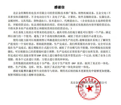 金利斯特机电签约智邦国际,一套软件实现企业一体化、数智化管理 金利斯特机电签约智邦国际,一套软件实现企业一体化、数智化管理