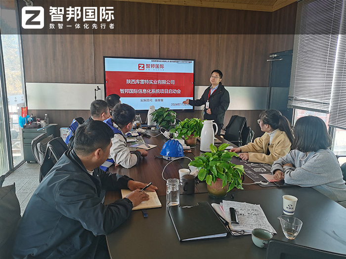库雷特实业签约智邦国际,一套软件实现集团数智一体化管理 库雷特实业签约智邦国际,一套软件实现集团数智一体化管理