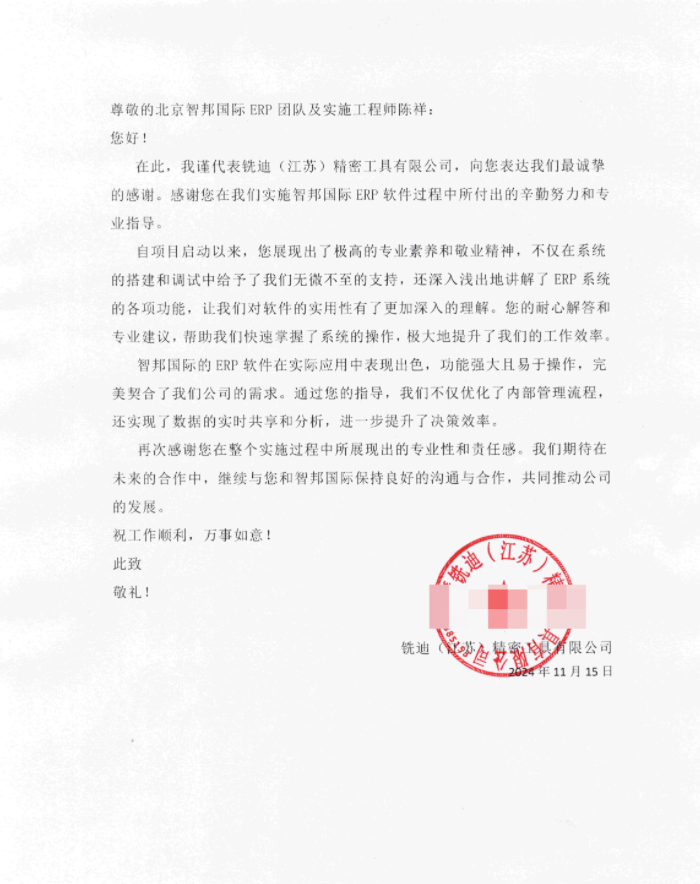 铣迪(江苏)精密工具签约智邦国际,综合提升企业管理效益 铣迪(江苏)精密工具签约智邦国际,综合提升企业管理效益