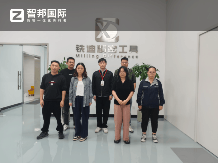 铣迪(江苏)精密工具签约智邦国际,综合提升企业管理效益 铣迪(江苏)精密工具签约智邦国际,综合提升企业管理效益