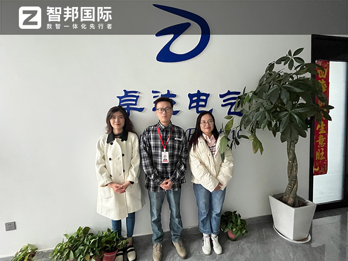 卓达电气签约智邦国际,数智一体化管理一站式解决集团化发展难题 卓达电气签约智邦国际,数智一体化管理一站式解决集团化发展难题