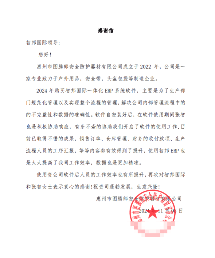 图腾郎安全防护器材签约智邦国际,实现长期发展目标 图腾郎安全防护器材签约智邦国际,实现长期发展目标