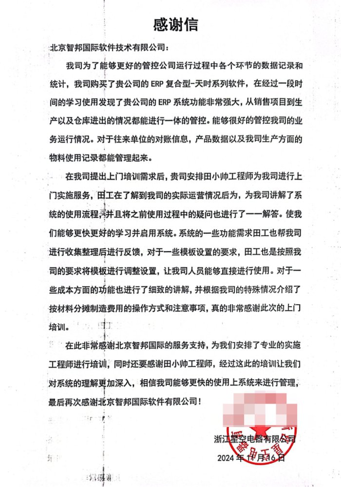 星空电器签约智邦国际,为企业提供全方位赋能 星空电器签约智邦国际,为企业提供全方位赋能