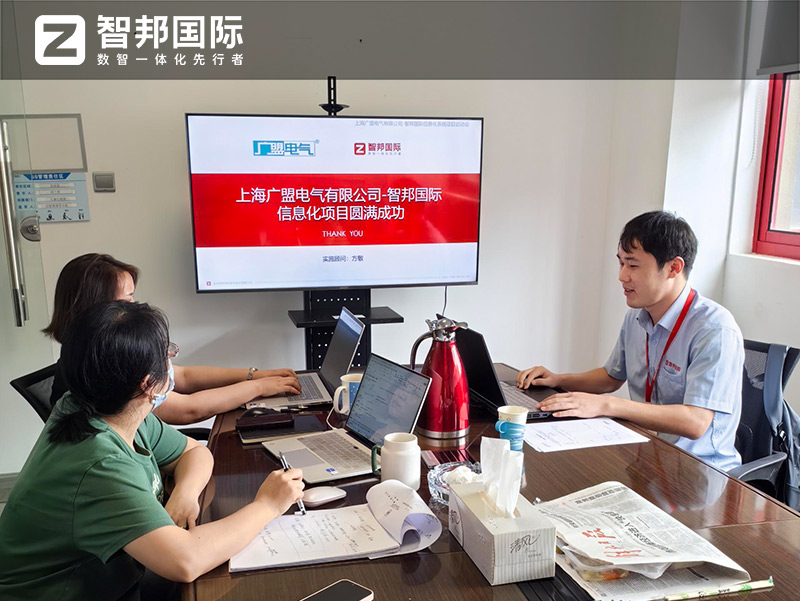 案例分享 | 智邦一体化ERP制造业最新案例集锦:如何智联全球业务实现高质发展? 案例分享 | 智邦一体化ERP制造业最新案例集锦:如何智联全球业务实现高质发展?