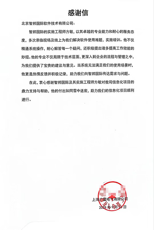 案例分享 | 智邦一体化ERP制造业最新案例集锦:如何智联全球业务实现高质发展? 案例分享 | 智邦一体化ERP制造业最新案例集锦:如何智联全球业务实现高质发展?