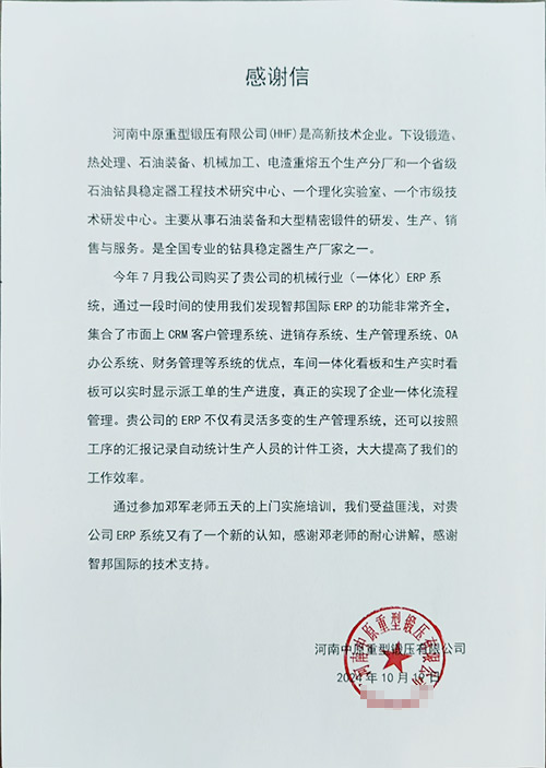 案例分享 | 智邦一体化ERP制造业最新案例集锦:如何智联全球业务实现高质发展? 案例分享 | 智邦一体化ERP制造业最新案例集锦:如何智联全球业务实现高质发展?