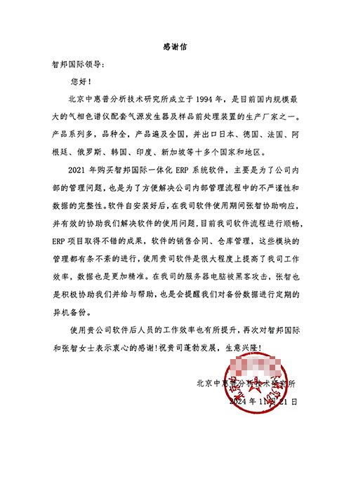 中惠普分析技术研究所签约智邦国际,一套软件实现跨业务、跨地点、跨时空协同办公 中惠普分析技术研究所签约智邦国际,一套软件实现跨业务、跨地点、跨时空协同办公