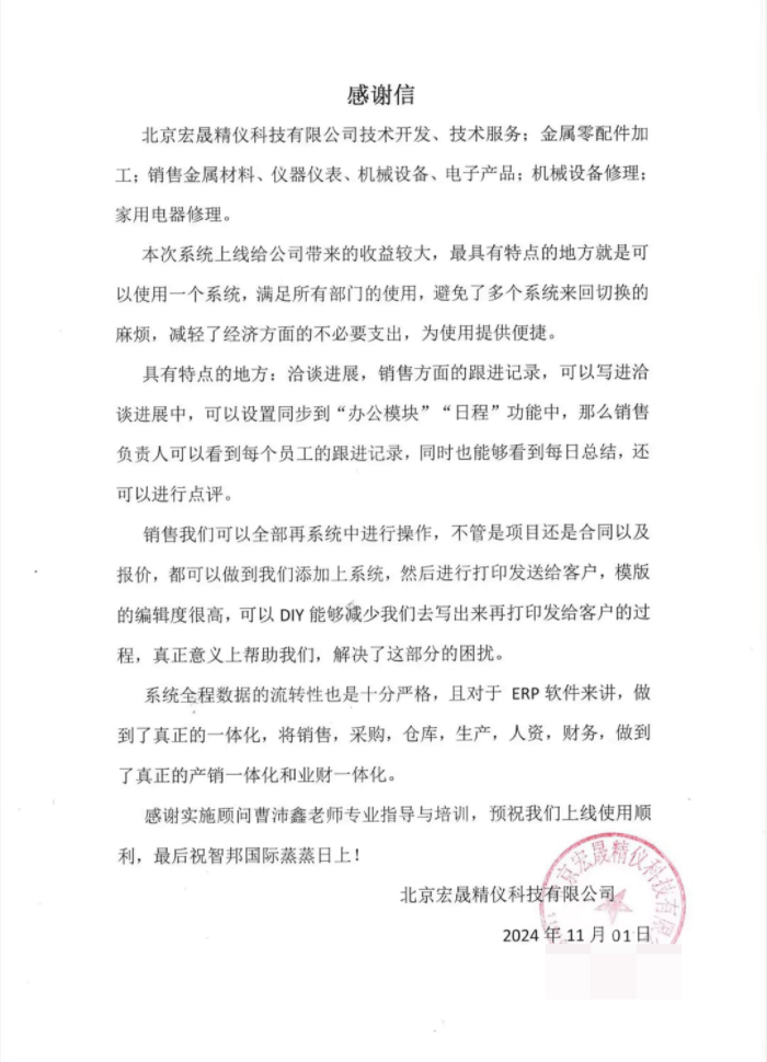 宏晟精仪科技签约智邦国际,一站式降本增效提质 宏晟精仪科技签约智邦国际,一站式降本增效提质