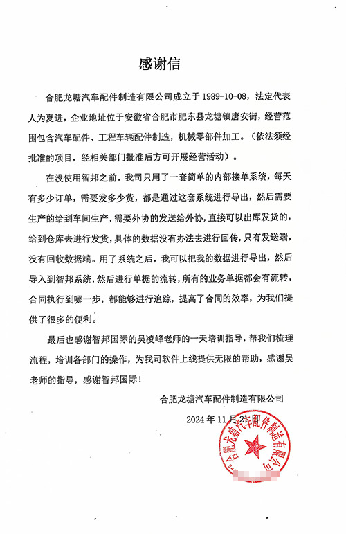 龙塘汽车配件制造签约智邦国际,企业四维一体化管理助力高质量发展 龙塘汽车配件制造签约智邦国际,企业四维一体化管理助力高质量发展