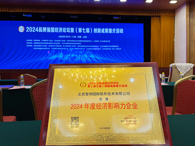 数智一体化,赋能全生态!智邦国际连获“新经济领军企业”、“经济影响力企业”、“经济影响力人物”多项殊荣 数智一体化,赋能全生态!智邦国际连获“新经济领军企业”、“经济影响力企业”、“经济影响力人物”多项殊荣