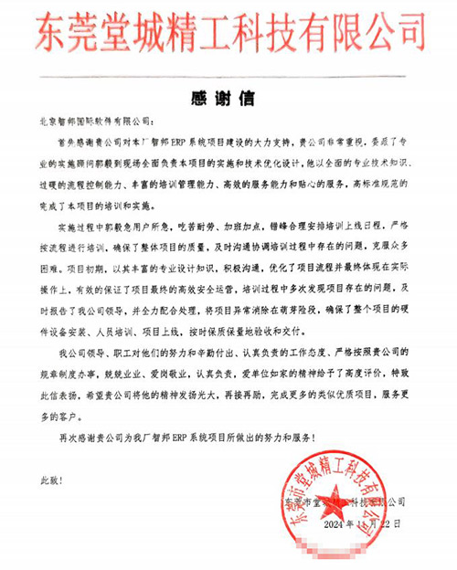 堂城精工科技签约智邦国际,全方位加速“企业数智一体化”管理 堂城精工科技签约智邦国际,全方位加速“企业数智一体化”管理