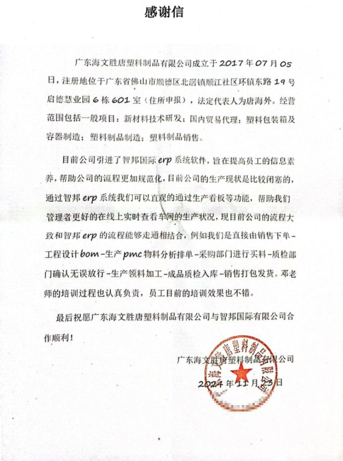 海文胜唐塑料制品签约智邦国际,深度赋能降本增效 海文胜唐塑料制品签约智邦国际,深度赋能降本增效