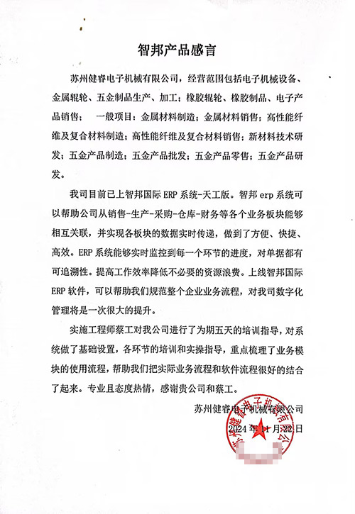 健睿电子机械签约智邦国际,一套软件解决数智化、高质量发展难题 健睿电子机械签约智邦国际,一套软件解决数智化、高质量发展难题