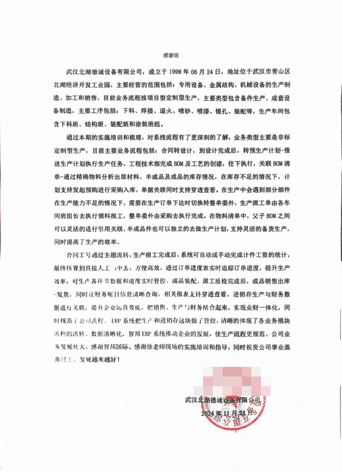 北湖德诚设备签约智邦国际,助企业管理更加精准高效 北湖德诚设备签约智邦国际,助企业管理更加精准高效