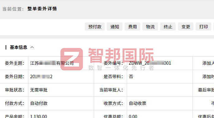 顶火工贸签约智邦国际,数智一体化管理全方位加速数智化转型 顶火工贸签约智邦国际,数智一体化管理全方位加速数智化转型
