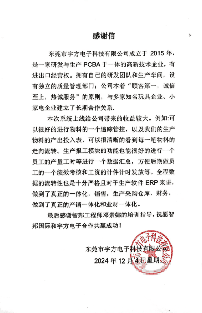 宇方电子科技签约智邦国际,全面升级数智化管理水平 宇方电子科技签约智邦国际,全面升级数智化管理水平
