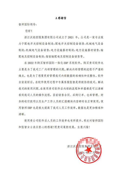 沃能控股集团签约智邦国际,一个平台持续助力企业数智一体化管理 沃能控股集团签约智邦国际,一个平台持续助力企业数智一体化管理