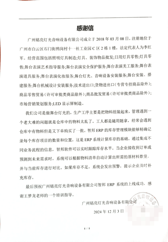 铭亮灯光音响设备签约智邦国际,助企业抢占市场先机 铭亮灯光音响设备签约智邦国际,助企业抢占市场先机