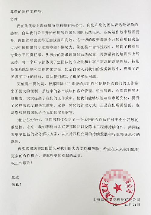 蓝厨节能科技签约智邦国际,企业一体化解决高质量发展后顾之忧 蓝厨节能科技签约智邦国际,企业一体化解决高质量发展后顾之忧