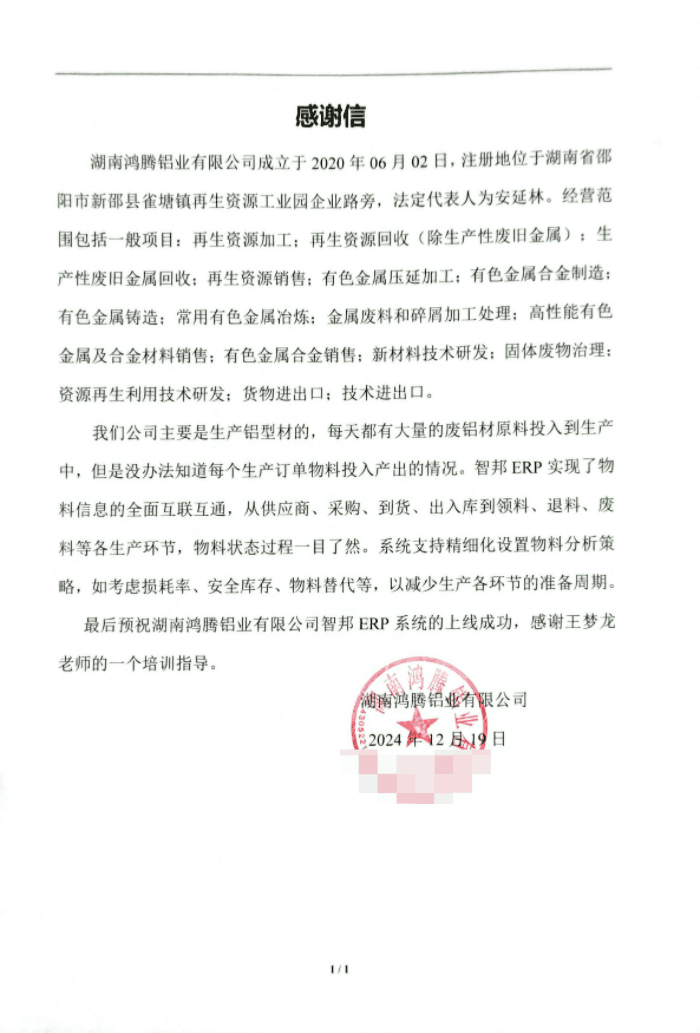 鸿腾铝业签约智邦国际,为企业的持续壮大与未来发展注入活力 鸿腾铝业签约智邦国际,为企业的持续壮大与未来发展注入活力