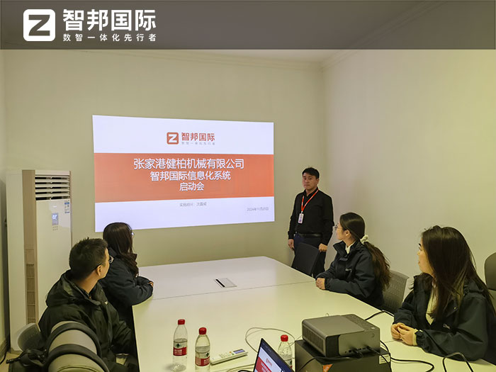 健柏机械签约智邦国际,一套软件持续构建企业数智一体化竞争力 健柏机械签约智邦国际,一套软件持续构建企业数智一体化竞争力