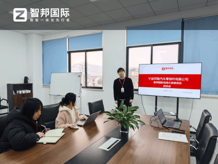 百勒汽车零部件签约智邦国际,全面增强企业的综合竞争力 百勒汽车零部件签约智邦国际,全面增强企业的综合竞争力