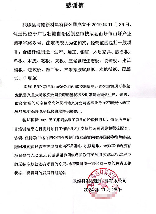 海德新材料签约智邦国际,一套软件赋能全要素、全流程、全周期一体化管理 海德新材料签约智邦国际,一套软件赋能全要素、全流程、全周期一体化管理