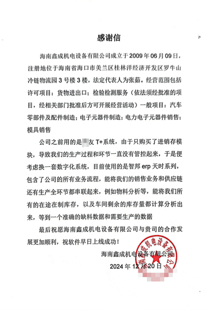 鑫成机电设备签约智邦国际,推动企业管理创新 鑫成机电设备签约智邦国际,推动企业管理创新