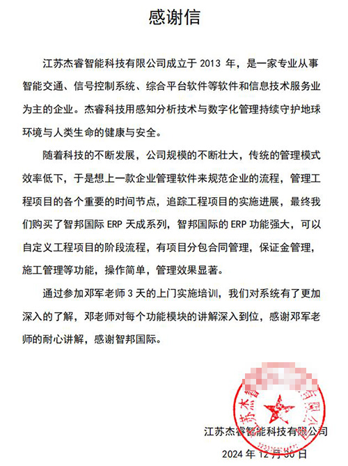 杰睿智能科技签约智邦国际,一套软件实现项目全生命周期一体化管理 杰睿智能科技签约智邦国际,一套软件实现项目全生命周期一体化管理