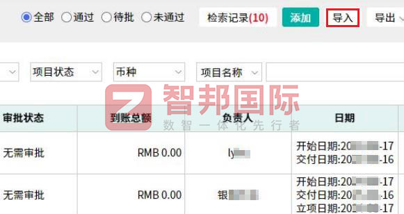 杰睿智能科技签约智邦国际,一套软件实现项目全生命周期一体化管理 杰睿智能科技签约智邦国际,一套软件实现项目全生命周期一体化管理