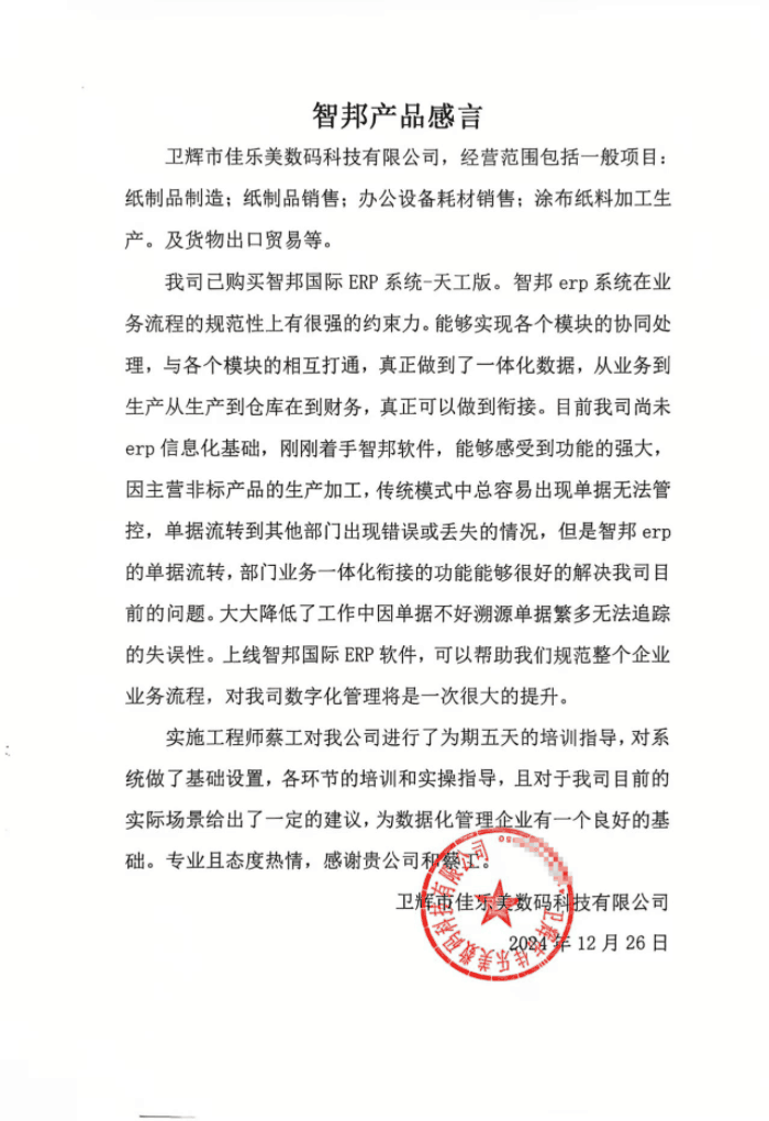 佳乐美数码科技签约智邦国际,推动企业实现持续稳健发展 佳乐美数码科技签约智邦国际,推动企业实现持续稳健发展