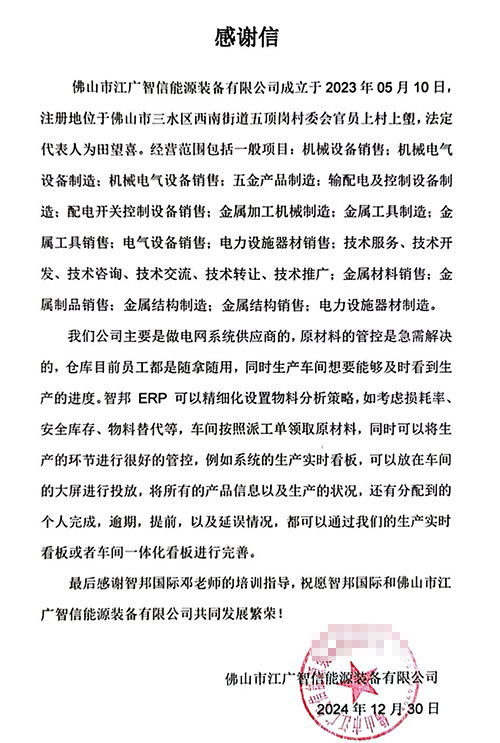 江广智信能源装备签约智邦国际,一体化数智底座激发企业新质生产力 江广智信能源装备签约智邦国际,一体化数智底座激发企业新质生产力