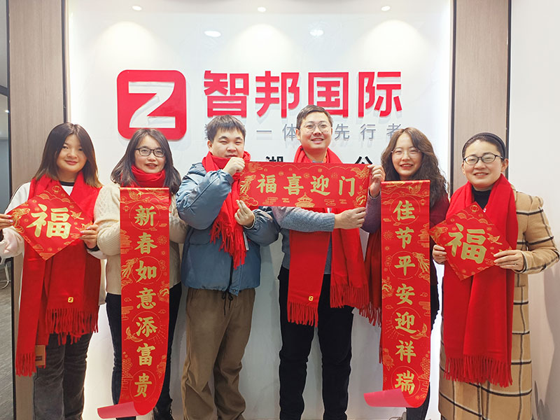 智邦国际祝您春节快乐! 智邦国际祝您春节快乐!